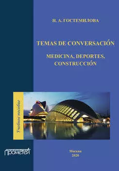 Temas de conversaci?n. Medicina, deportes, construcci?n