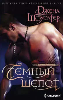 Темный шепот