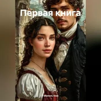 Тень инквизитора