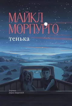 Тенька