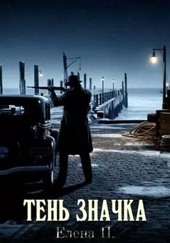 Тень значка