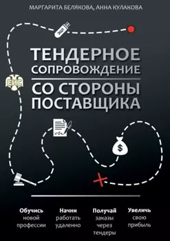 Тендерное сопровождение со стороны поставщика. Руководство