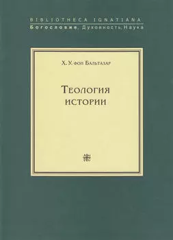 Теология истории