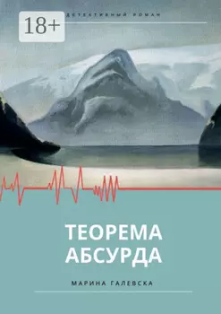 Теорема абсурда