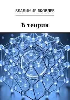 теория