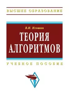 Теория алгоритмов