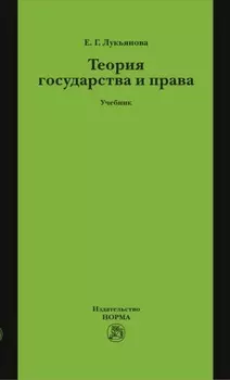 Теория государства и права