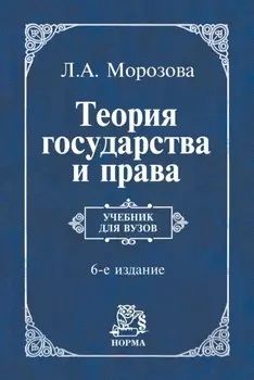 Теория государства и права