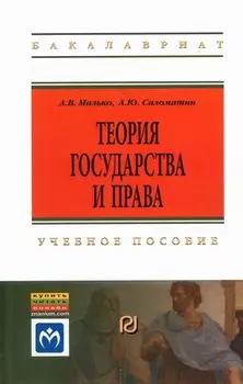 Теория государства и права
