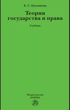 Теория государства и права