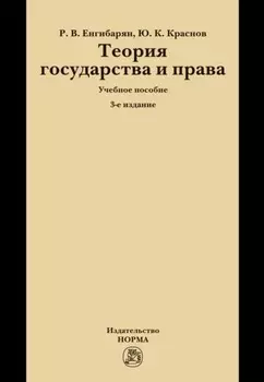 Теория государства и права