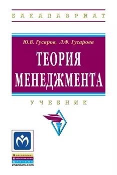 Теория менеджмента