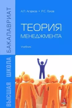 Теория менеджмента