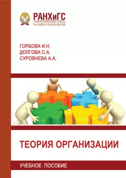 Теория организации