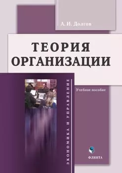 Теория организации