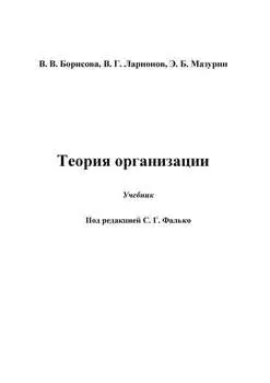 Теория организации