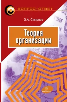 Теория организации