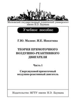 Теория прямоточного воздушно-реактивного двигателя. Часть 1. Сверхзвуковой прямоточный воздушно-реактивный двигатель