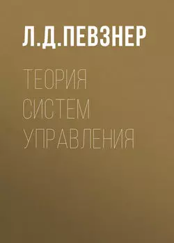 Теория систем управления