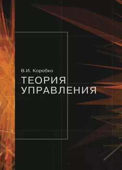 Теория управления