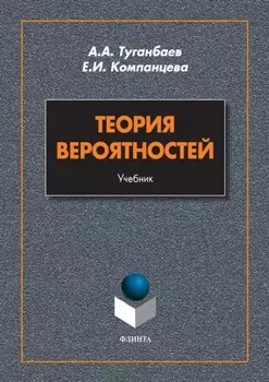 Теория вероятностей