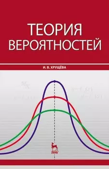 Теория вероятностей