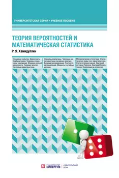 Теория вероятностей и математическая статистика
