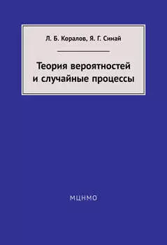 Теория вероятностей и случайные процессы