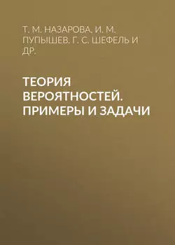 Теория вероятностей. Примеры и задачи