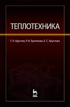 Теплотехника