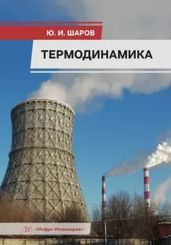 Термодинамика