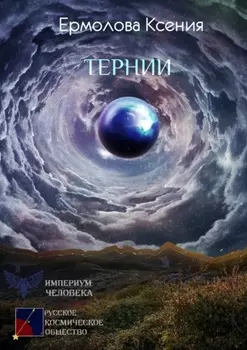 Тернии