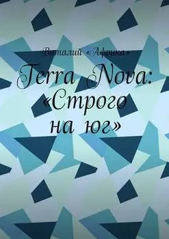 Terra Nova: «Строго на юг»