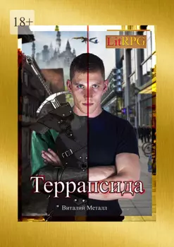 Террапсида