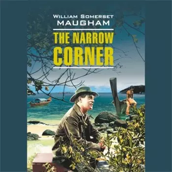 Тесный угол. The narrow corner. Аудиокнига
