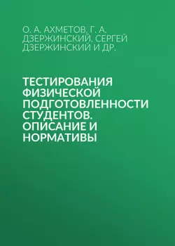Тестирования физической подготовленности студентов. Описание и нормативы