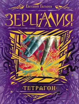 Тетрагон