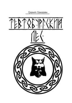 Тевтобургский лес