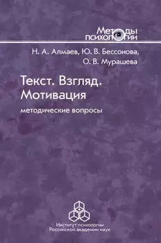 Текст. Взгляд. Мотивация