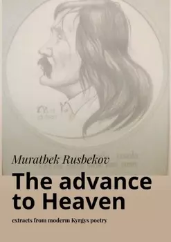 The advance to Heaven. Extracts from moderm Kyrgys poetry