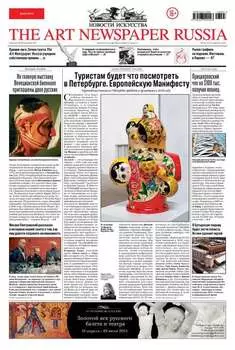 The Art Newspaper Russia №03 / апрель 2013