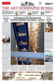 The Art Newspaper Russia №06 / июль 2013