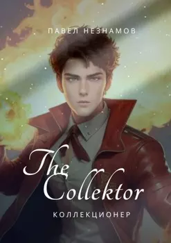 The Spirit: Collector: коллекционер-II