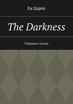 The Darkness. Сборник стихов