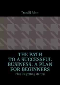 The path to a successful business: a plan for beginners. Plan for getting started