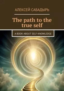 The path to the true self. A book about self-knowledge