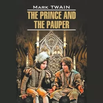 The Prince and the Pauper / Принц и нищий