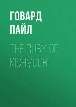 The Ruby of Kishmoor