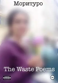 The Waste Poems