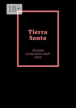 Tierra Santa. Легенда испанского хард-рока